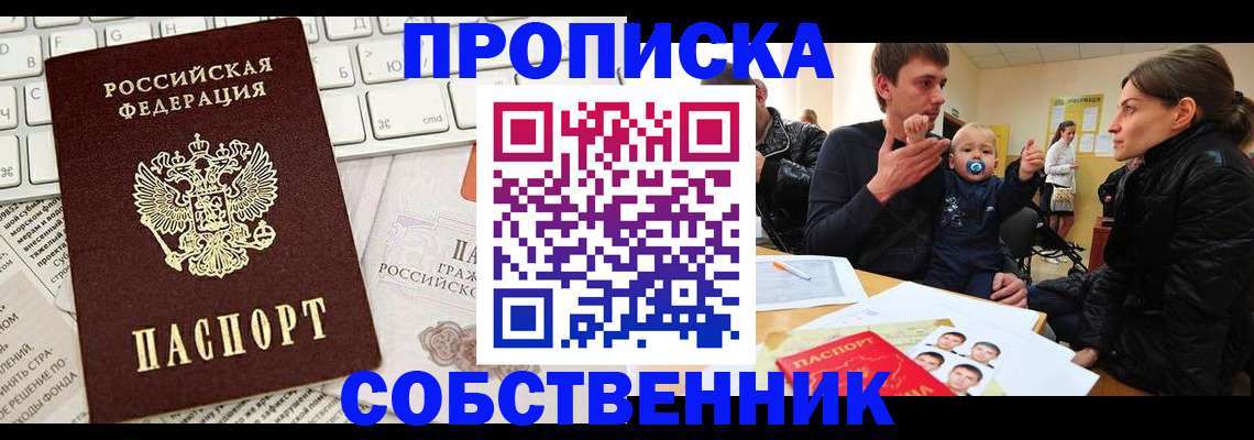 прописка гарантия в Баксане
